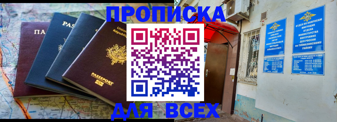 прописка регистрация в Ногинске