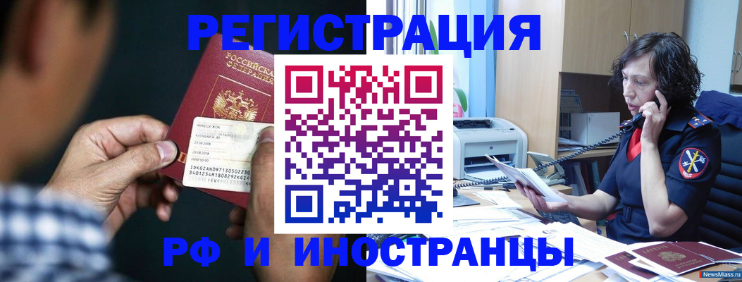 где прописаться в Ногинске