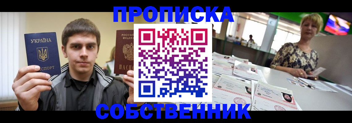 прописка 2025 в Ногинске