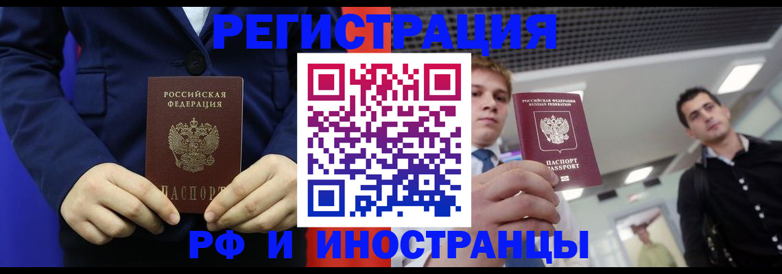 где прописаться в Ногинске
