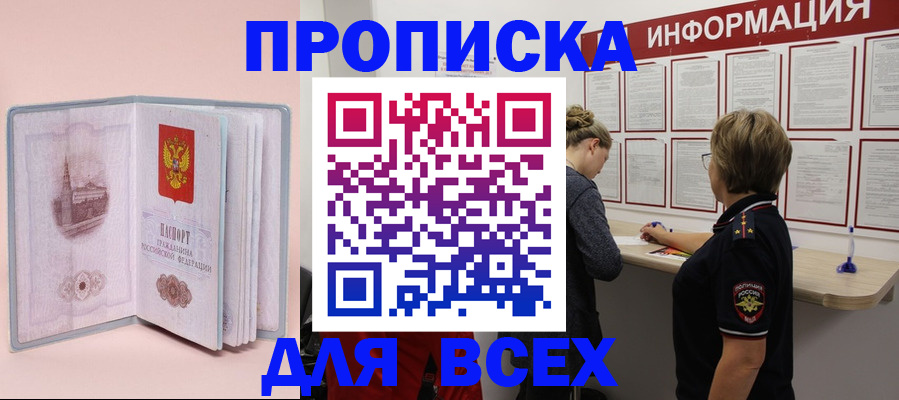 прописка паспорт в Ногинске