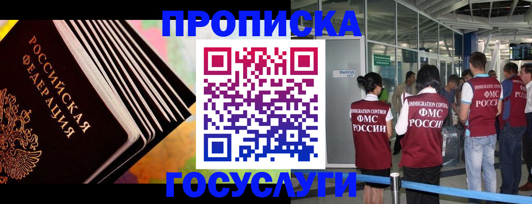где прописаться в Ногинске