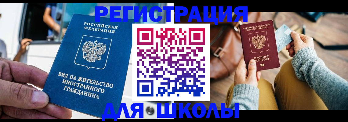 где прописаться в Ногинске