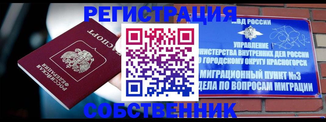 прописка иностранных граждан в Ногинске